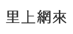 同慶里